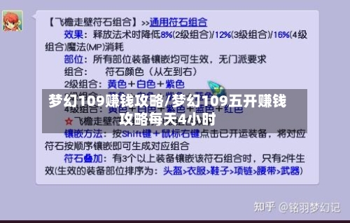 梦幻109赚钱攻略/梦幻109五开赚钱攻略每天4小时-第1张图片