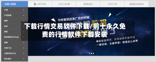 下载行情交易软件下载/前十永久免费的行情软件下载安装-第2张图片