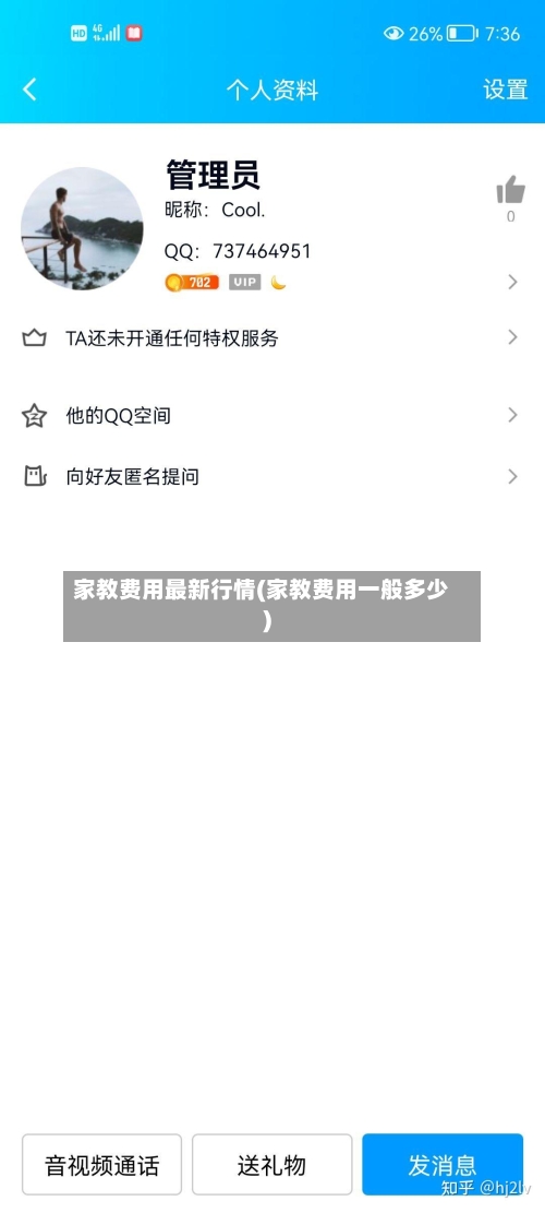 家教费用最新行情(家教费用一般多少)-第1张图片