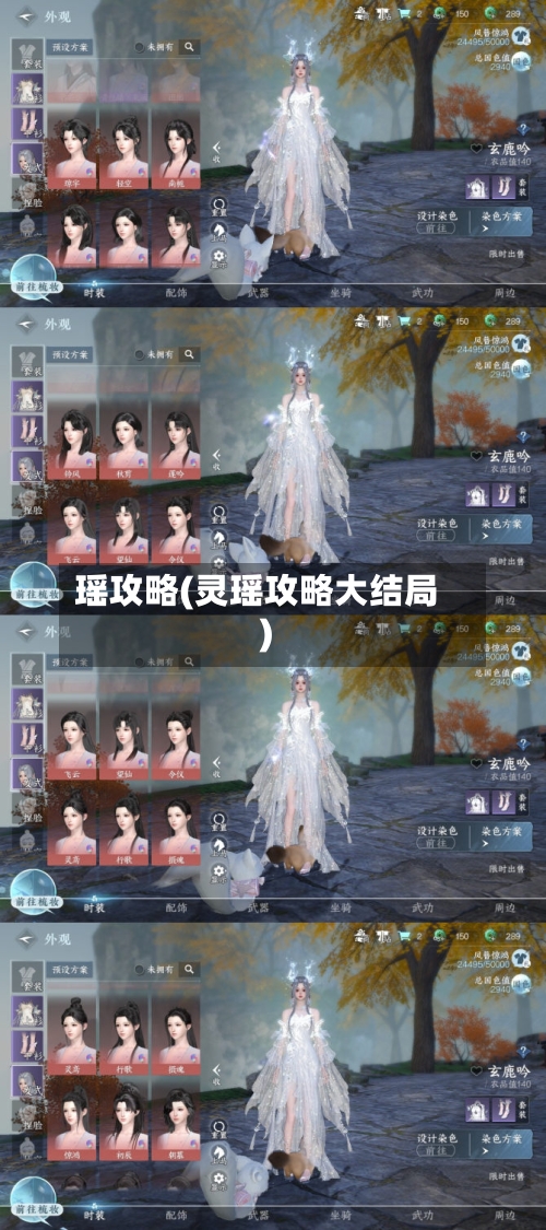 瑶攻略(灵瑶攻略大结局)