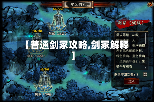 【普通剑冢攻略,剑冢解释】