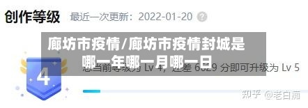 廊坊市疫情/廊坊市疫情封城是哪一年哪一月哪一日