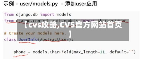 【cvs攻略,CVS官方网站首页】-第2张图片