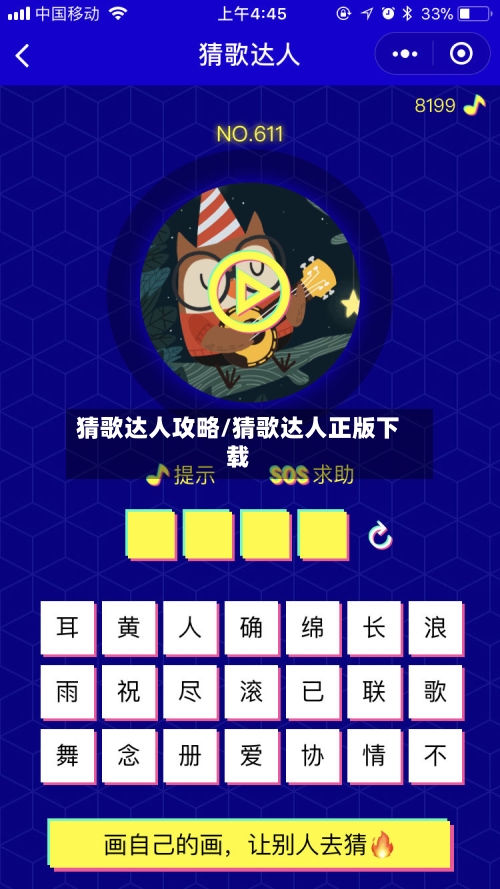 猜歌达人攻略/猜歌达人正版下载-第2张图片
