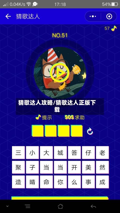 猜歌达人攻略/猜歌达人正版下载-第3张图片