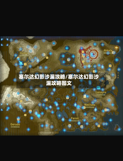 塞尔达幻影沙漏攻略/塞尔达幻影沙漏攻略图文