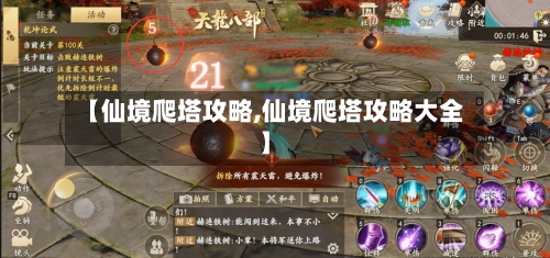 【仙境爬塔攻略,仙境爬塔攻略大全】