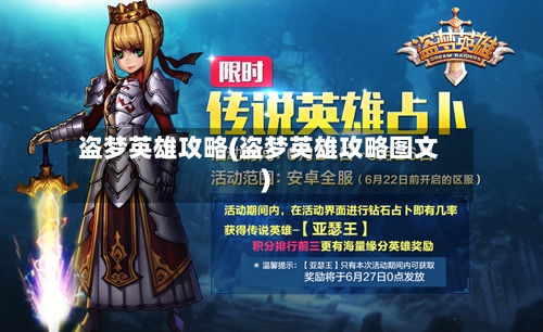 盗梦英雄攻略(盗梦英雄攻略图文)-第2张图片