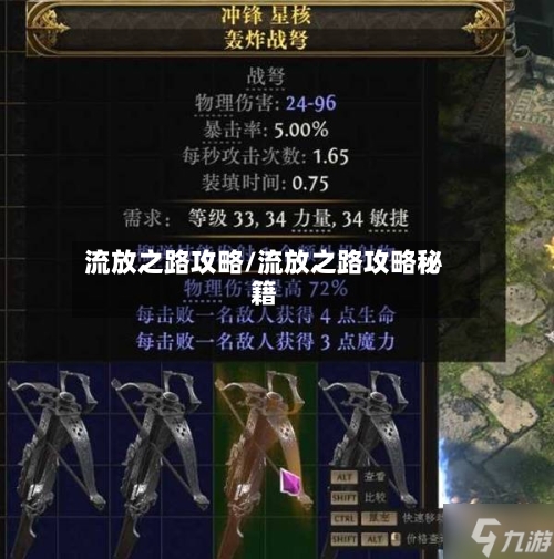 流放之路攻略/流放之路攻略秘籍-第2张图片