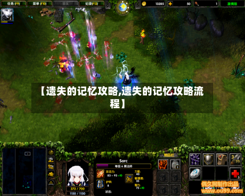 【遗失的记忆攻略,遗失的记忆攻略流程】-第3张图片