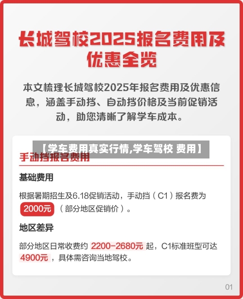 【学车费用真实行情,学车驾校 费用】-第2张图片