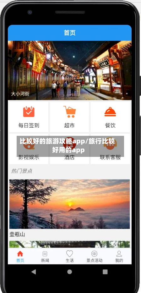 比较好的旅游攻略app/旅行比较好用的app-第3张图片