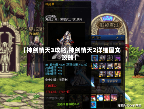 【神剑情天3攻略,神剑情天2详细图文攻略】-第2张图片
