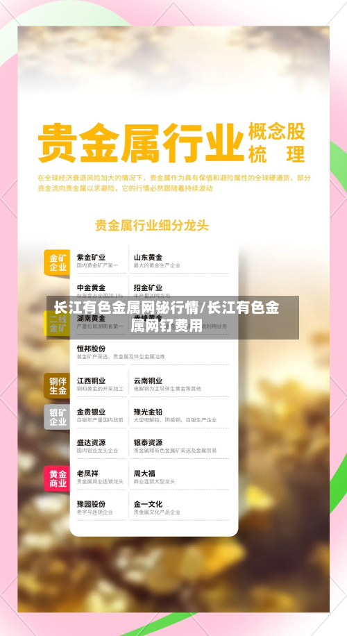 长江有色金属网铋行情/长江有色金属网钌费用-第2张图片