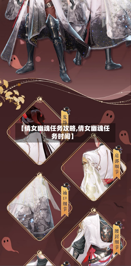 【倩女幽魂任务攻略,倩女幽魂任务时间】