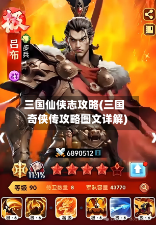 三国仙侠志攻略(三国奇侠传攻略图文详解)-第2张图片