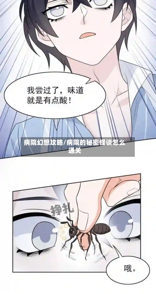 病院幻想攻略/病院的秘密怪谈怎么通关
