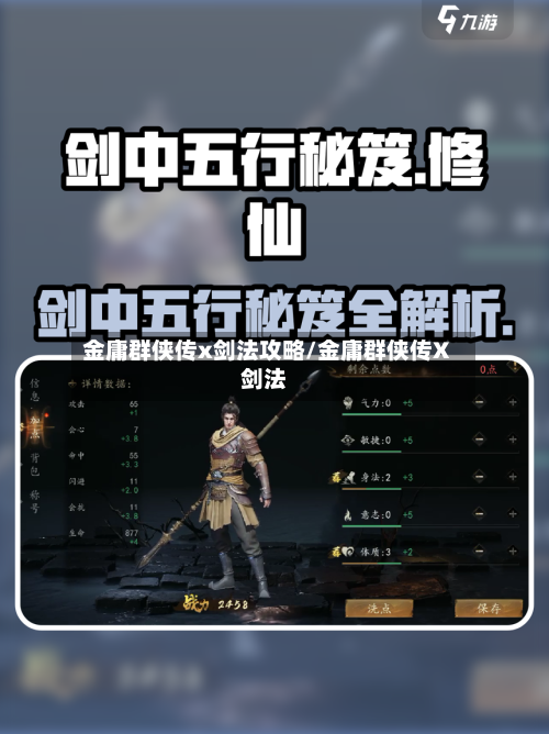 金庸群侠传x剑法攻略/金庸群侠传X剑法-第2张图片