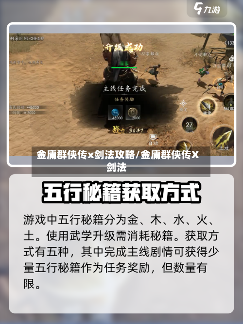金庸群侠传x剑法攻略/金庸群侠传X剑法-第3张图片