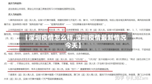 【深圳疫情怎么样,深圳疫情最新情况今天】