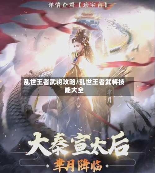 乱世王者武将攻略/乱世王者武将技能大全-第1张图片