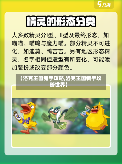 【洛克王国新手攻略,洛克王国新手攻略世界】