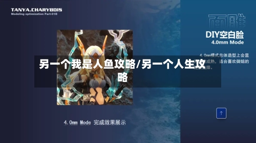 另一个我是人鱼攻略/另一个人生攻略