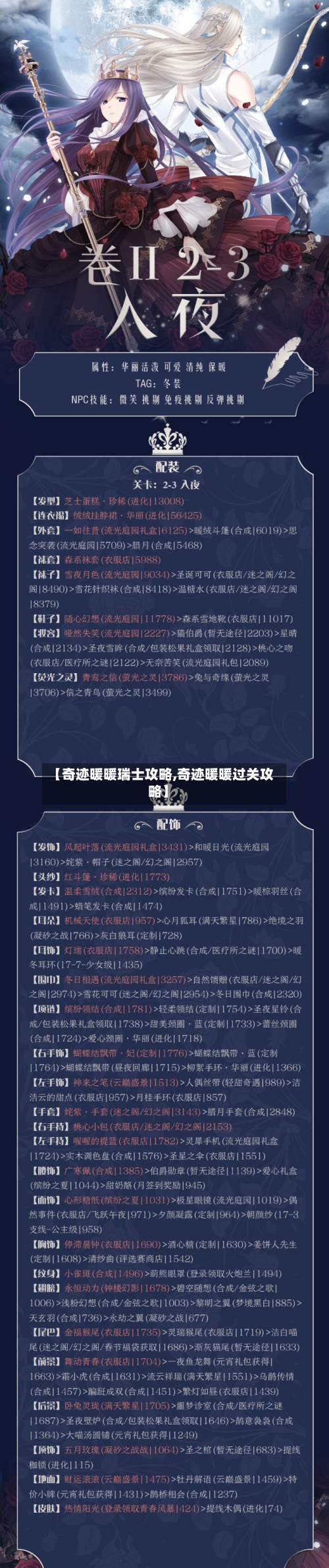 【奇迹暖暖瑞士攻略,奇迹暖暖过关攻略】-第3张图片