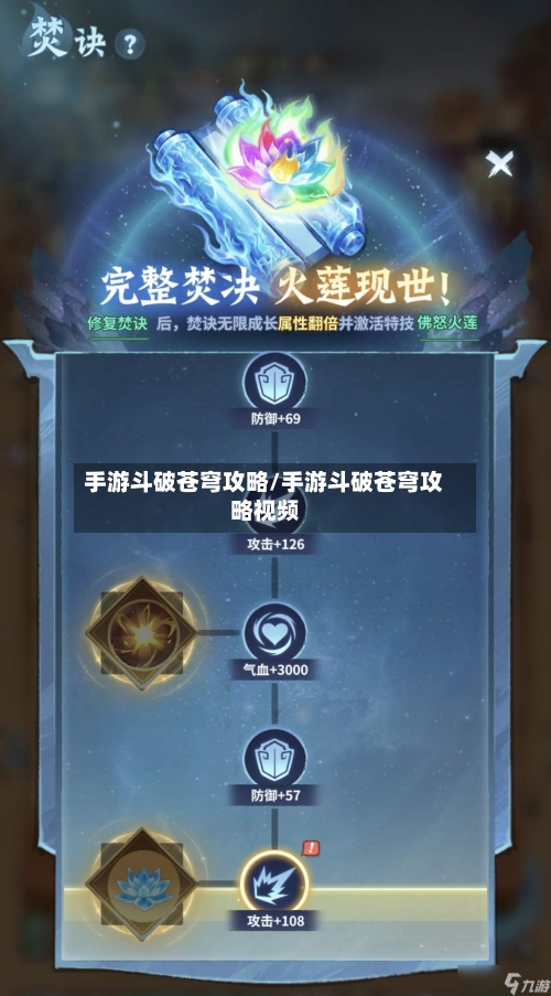 手游斗破苍穹攻略/手游斗破苍穹攻略视频-第3张图片
