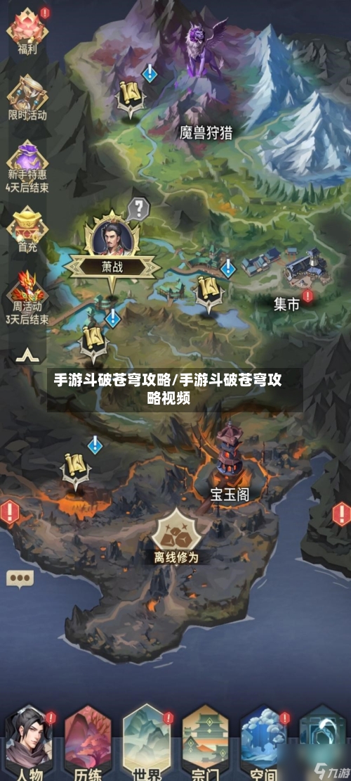 手游斗破苍穹攻略/手游斗破苍穹攻略视频-第2张图片