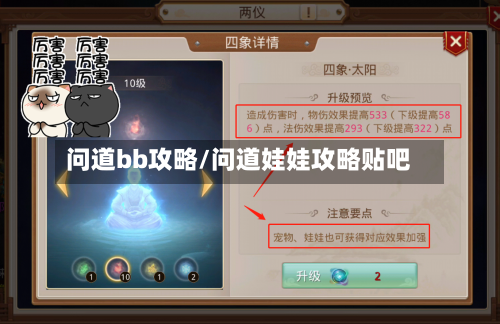 问道bb攻略/问道娃娃攻略贴吧-第2张图片