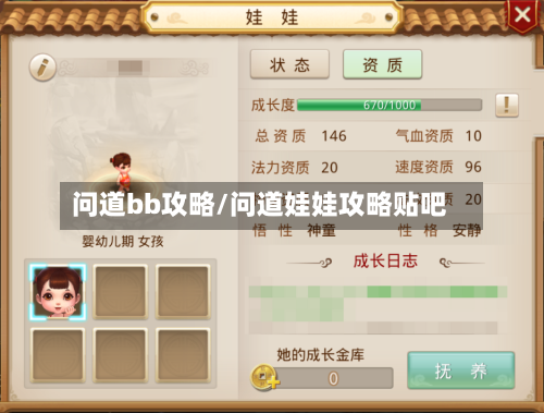 问道bb攻略/问道娃娃攻略贴吧-第3张图片