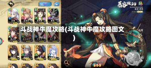 斗战神牛魔攻略(斗战神牛魔攻略图文)-第2张图片