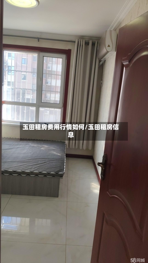 玉田租房费用行情如何/玉田租房信息-第2张图片