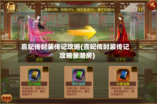熹妃传时装传记攻略(熹妃传时装传记攻略窦漪房)