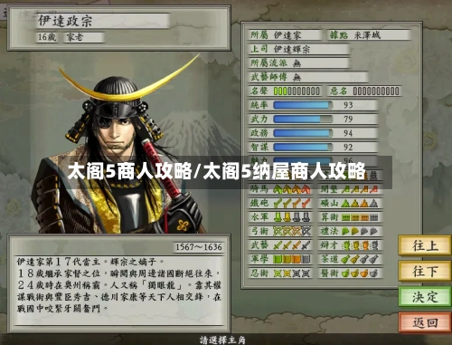 太阁5商人攻略/太阁5纳屋商人攻略-第3张图片