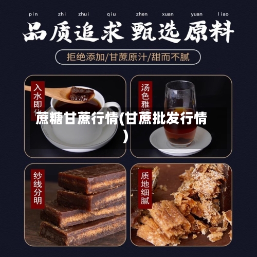 蔗糖甘蔗行情(甘蔗批发行情)-第2张图片