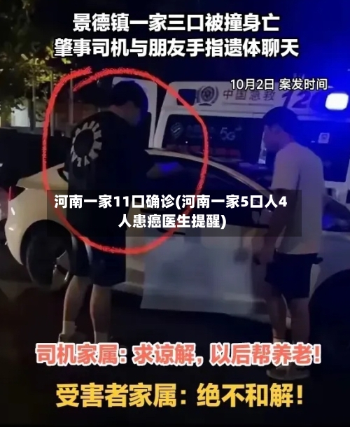 河南一家11口确诊(河南一家5口人4人患癌医生提醒)-第2张图片