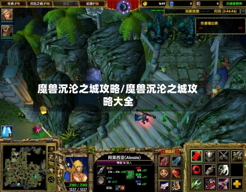 魔兽沉沦之城攻略/魔兽沉沦之城攻略大全-第3张图片