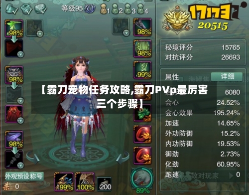 【霸刀宠物任务攻略,霸刀PVp最厉害三个步骤】-第3张图片