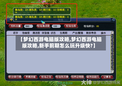 【梦幻西游电脑版攻略,梦幻西游电脑版攻略,新手前期怎么玩升级快?】-第2张图片