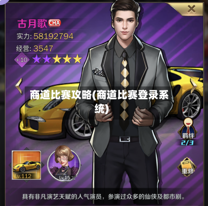 商道比赛攻略(商道比赛登录系统)-第2张图片