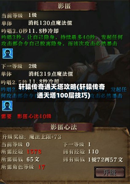 轩辕传奇通天塔攻略(轩辕传奇通天塔100层技巧)