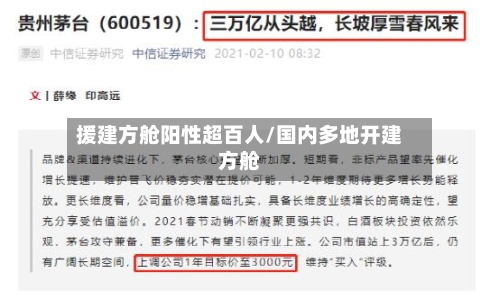 援建方舱阳性超百人/国内多地开建方舱-第3张图片