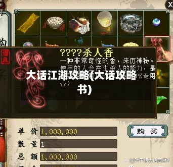 大话江湖攻略(大话攻略书)-第2张图片