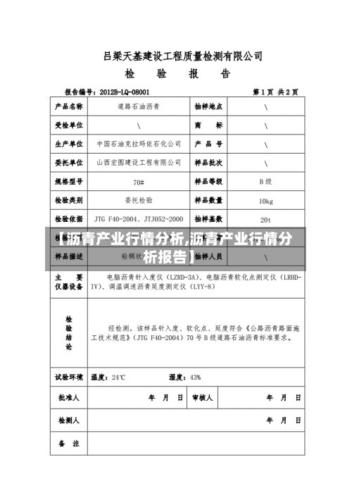 【沥青产业行情分析,沥青产业行情分析报告】