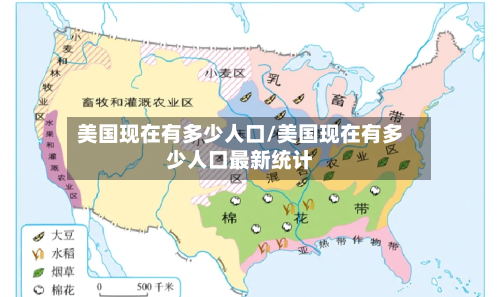 美国现在有多少人口/美国现在有多少人口最新统计-第2张图片