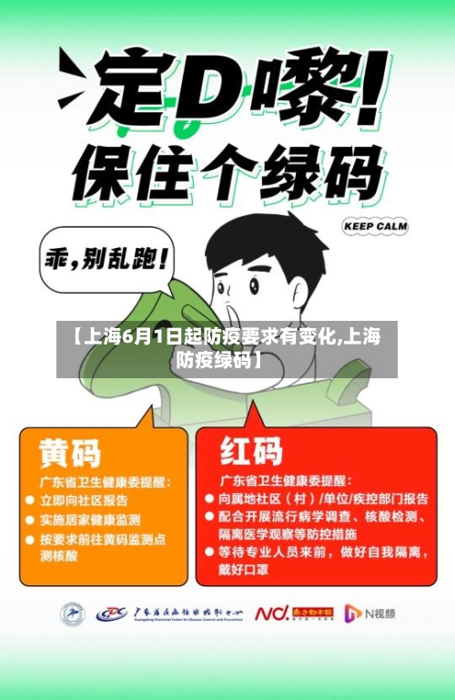 【上海6月1日起防疫要求有变化,上海防疫绿码】