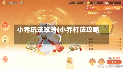 小乔玩法攻略(小乔打法攻略)