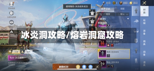 冰炎洞攻略/熔岩洞窟攻略-第3张图片